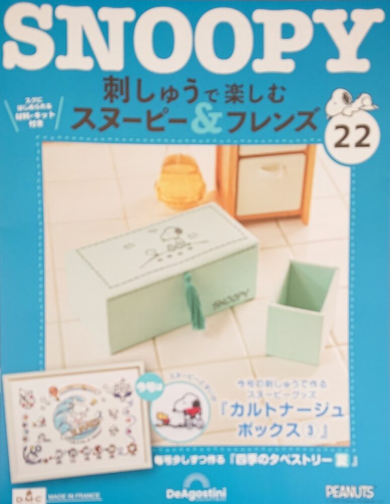 刺しゅうで楽しむスヌーピー＆フレンズ』第２２号 | 楽行のススメ