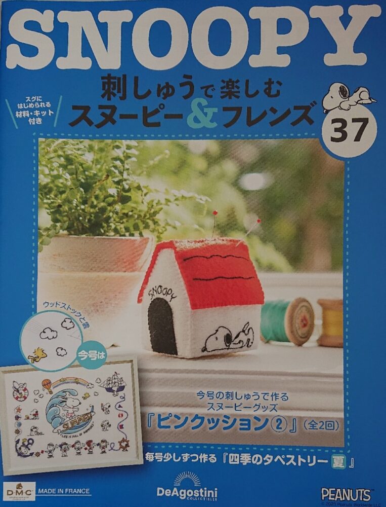 購入いただけます 刺しゅうで楽しむスヌーピー&フレンズ1～31巻 - 素材